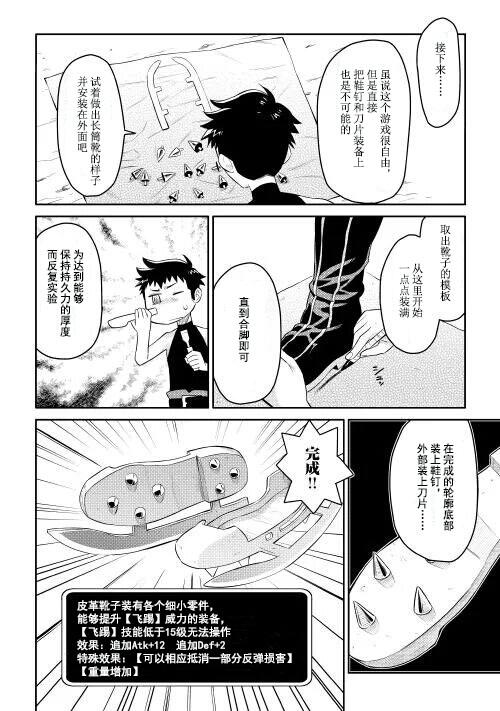 某大叔的VRMMO活动记漫画,第5话5图