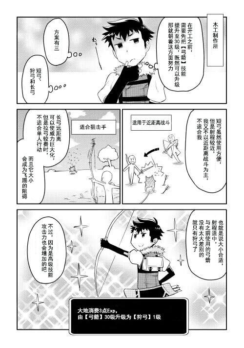 某大叔的VRMMO活动记漫画,第5话3图