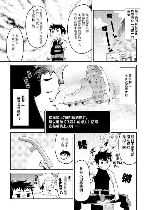 某大叔的VRMMO活动记漫画,第5话4图