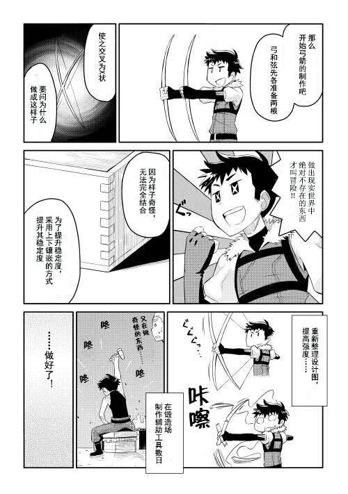 某大叔的VRMMO活动记漫画,第5话4图