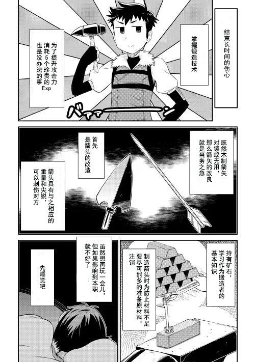 某大叔的VRMMO活动记漫画,第5话1图