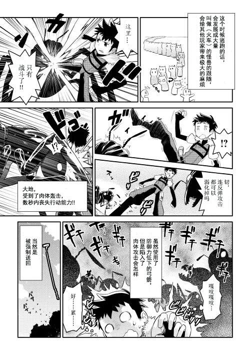 某大叔的VRMMO活动记漫画,第5话3图