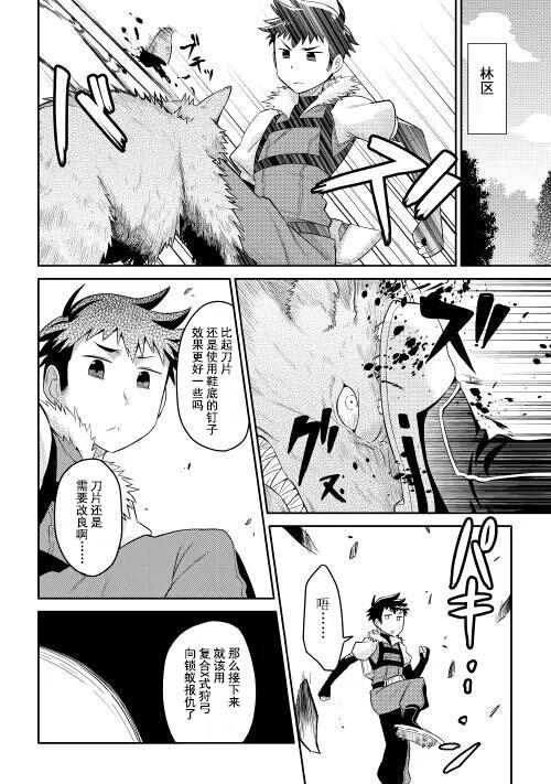 某大叔的VRMMO活动记漫画,第5话1图