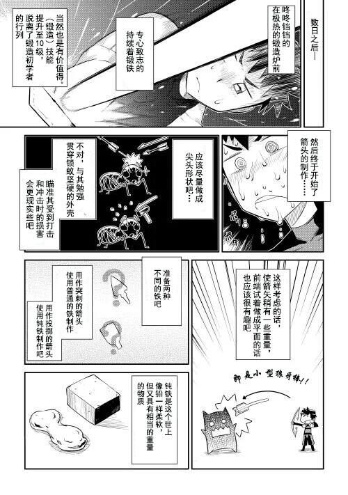 某大叔的VRMMO活动记漫画,第5话2图