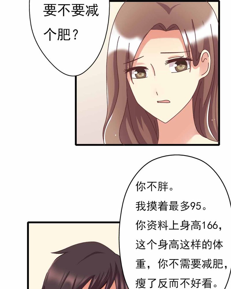 试婚99天3漫画,第9章：甜蜜的一天2图