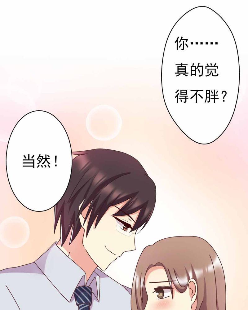 试婚99天3漫画,第9章：甜蜜的一天3图