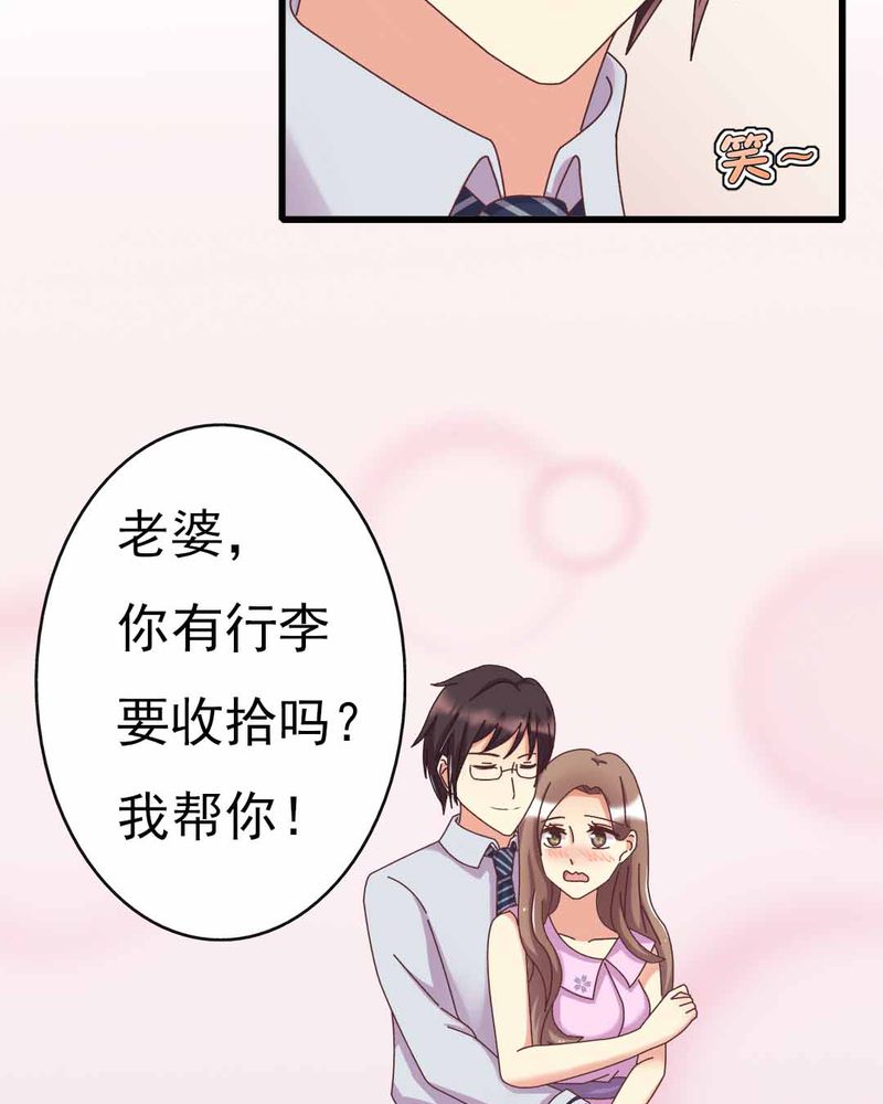 试婚99天3漫画,第9章：甜蜜的一天2图