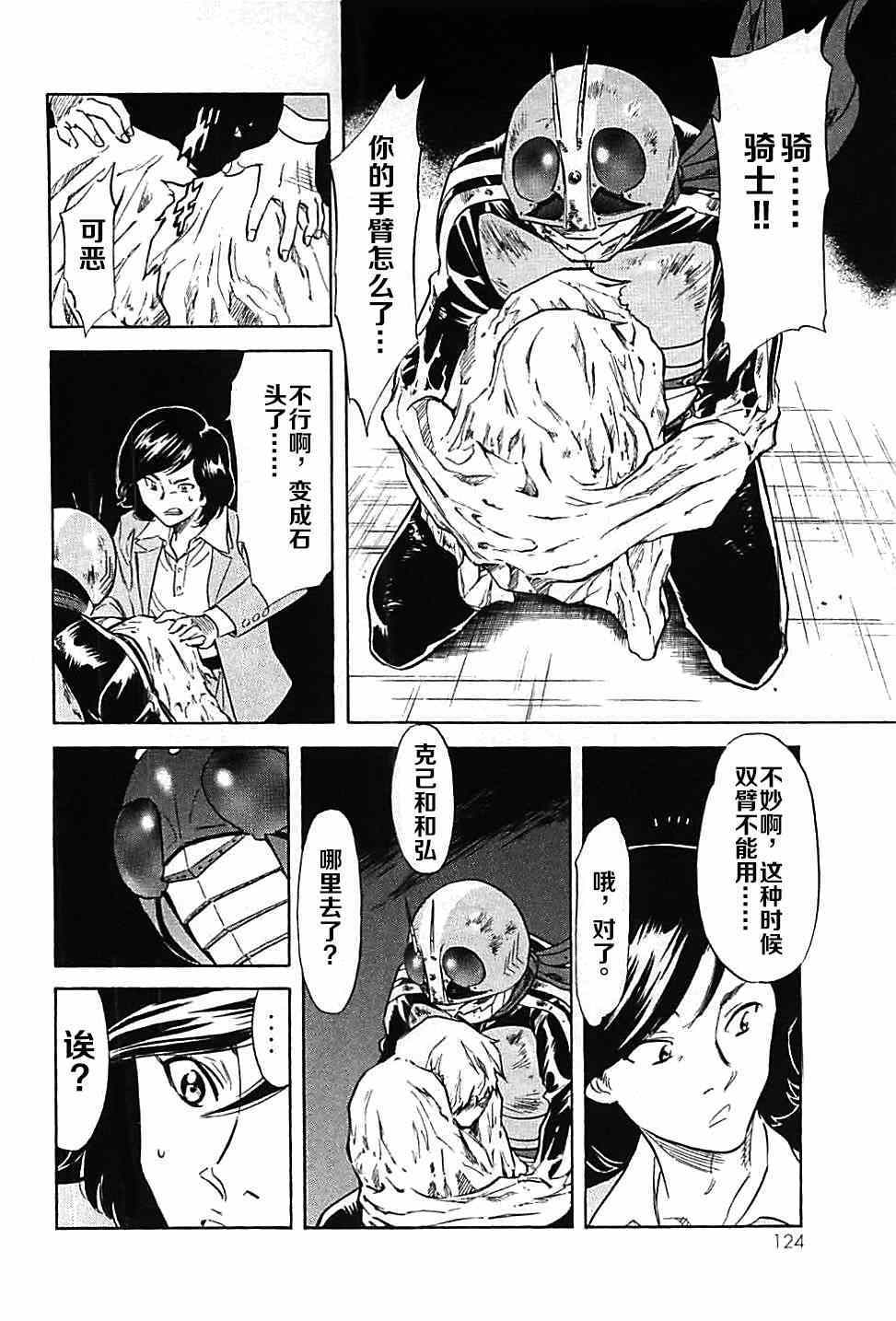 新假面骑士Spirits漫画,第45话4图