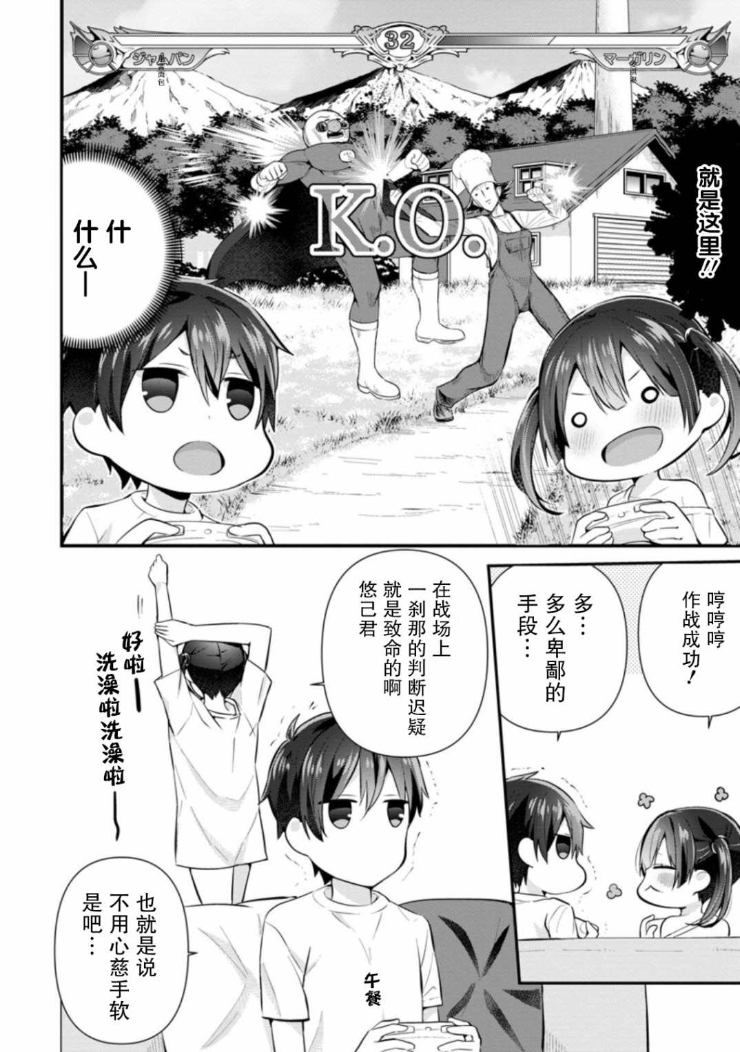 在攻略中不知不觉沦陷的邻座美少女漫画,第6.2话5图