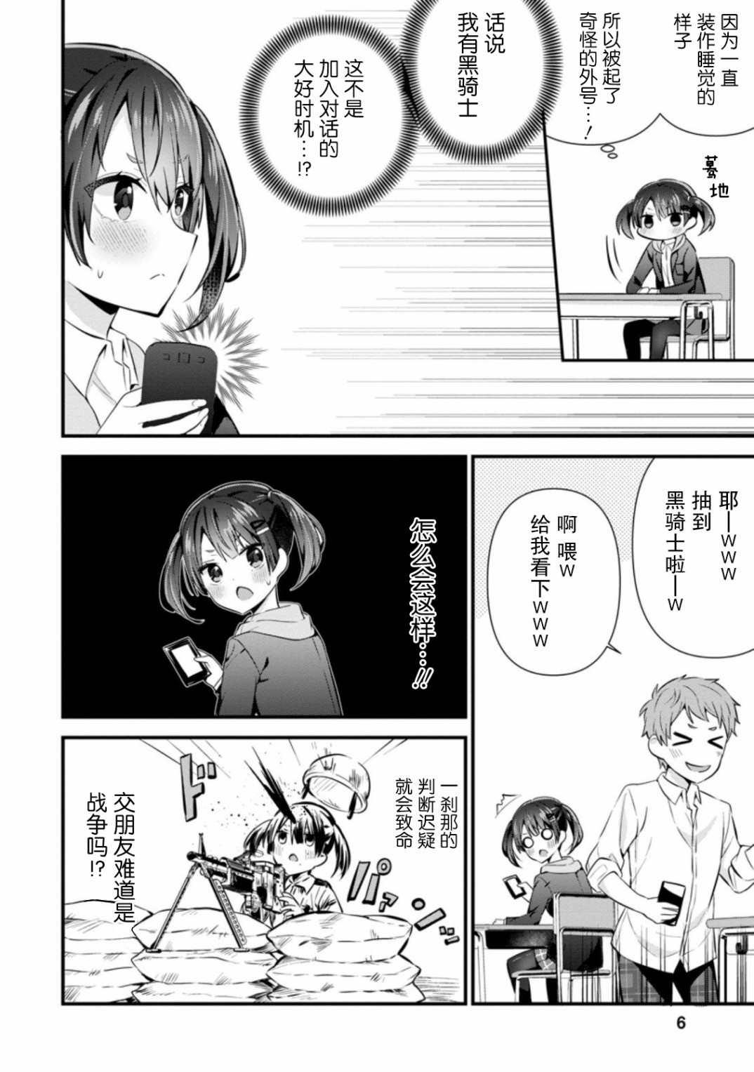 在攻略中不知不觉沦陷的邻座美少女漫画,第6.2话4图