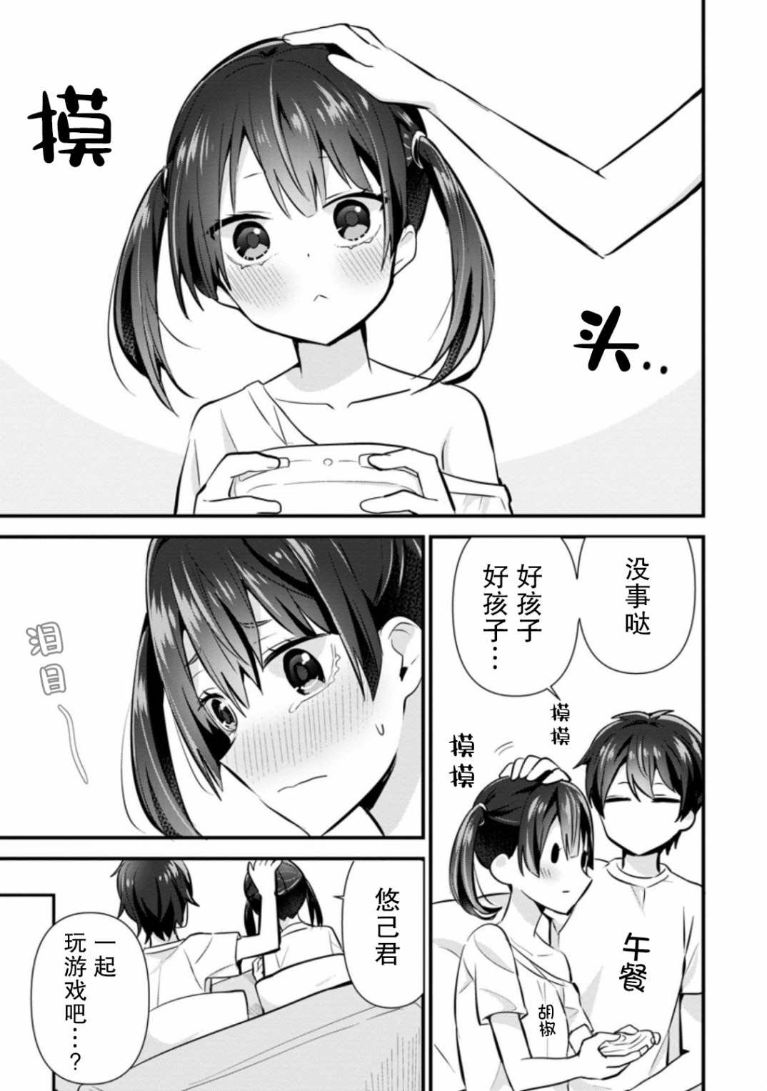 在攻略中不知不觉沦陷的邻座美少女漫画,第6.2话4图