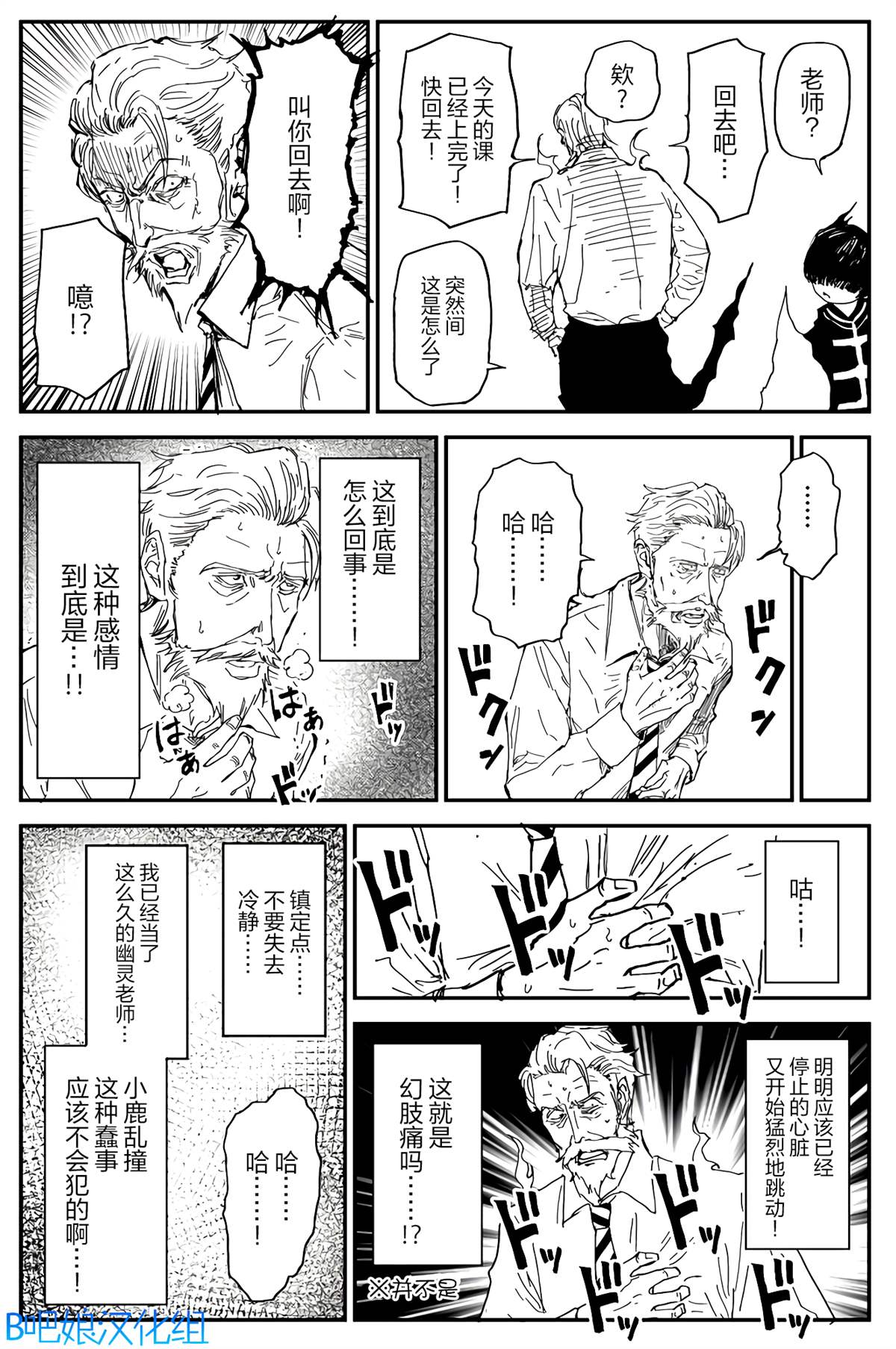 100％除灵的男人漫画,第6话5图