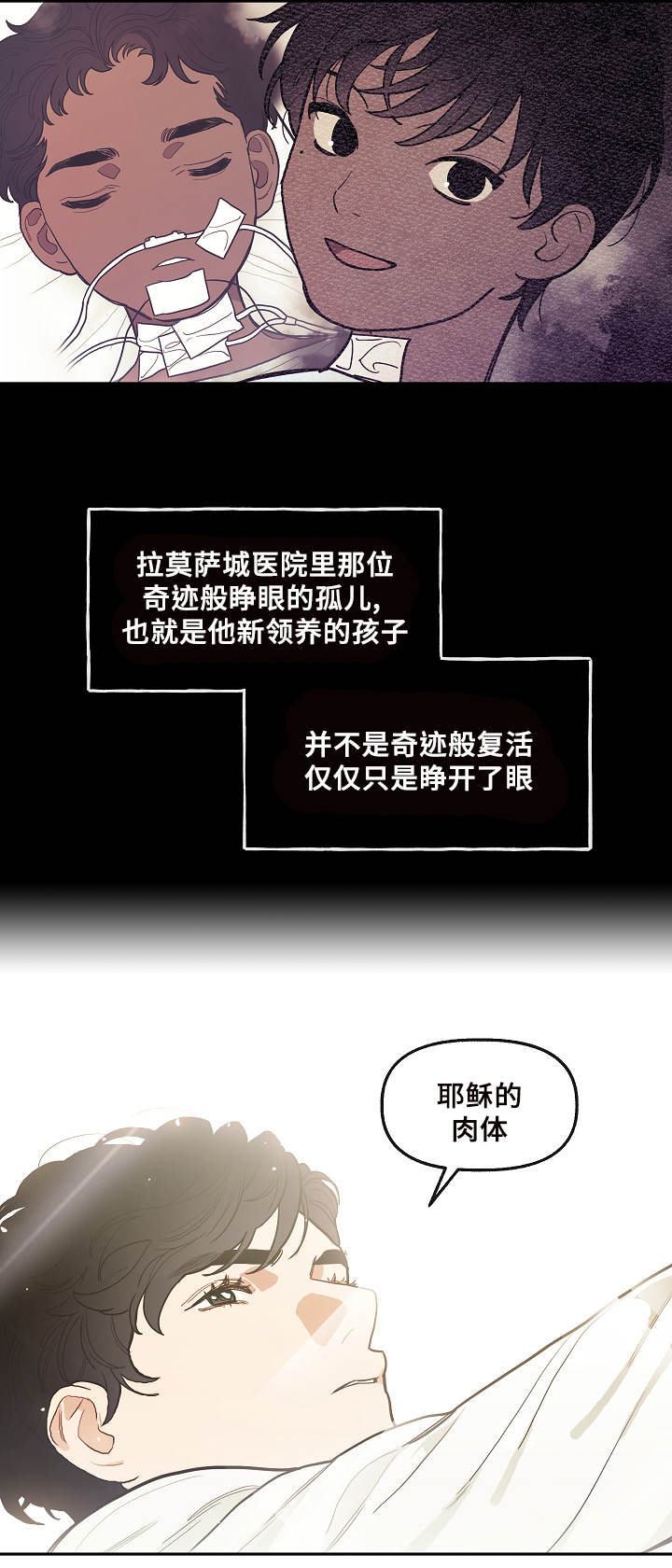 拯救神父漫画,第3章：忏悔4图