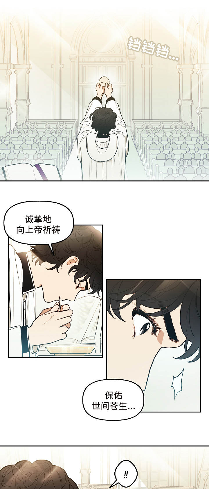 天国拯救神父古德温漫画,第3章：忏悔5图