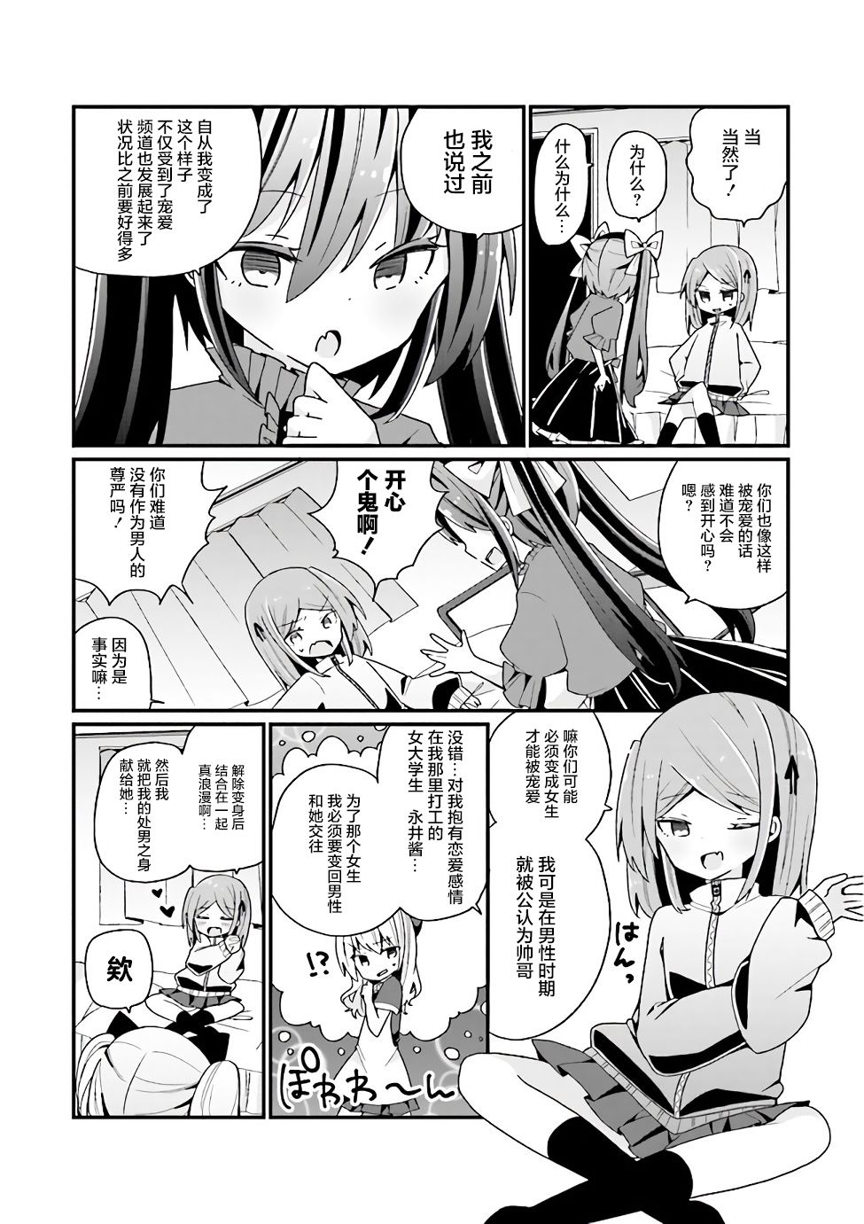 美少女化的大叔们被人爱上后很是困扰漫画,第8话4图