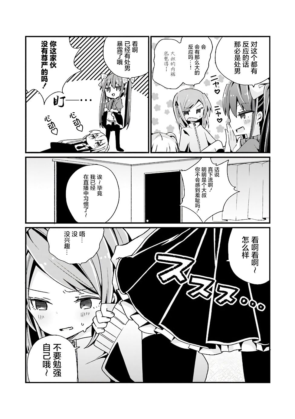 美少女化的大叔们被人爱上后很是困扰漫画,第8话4图