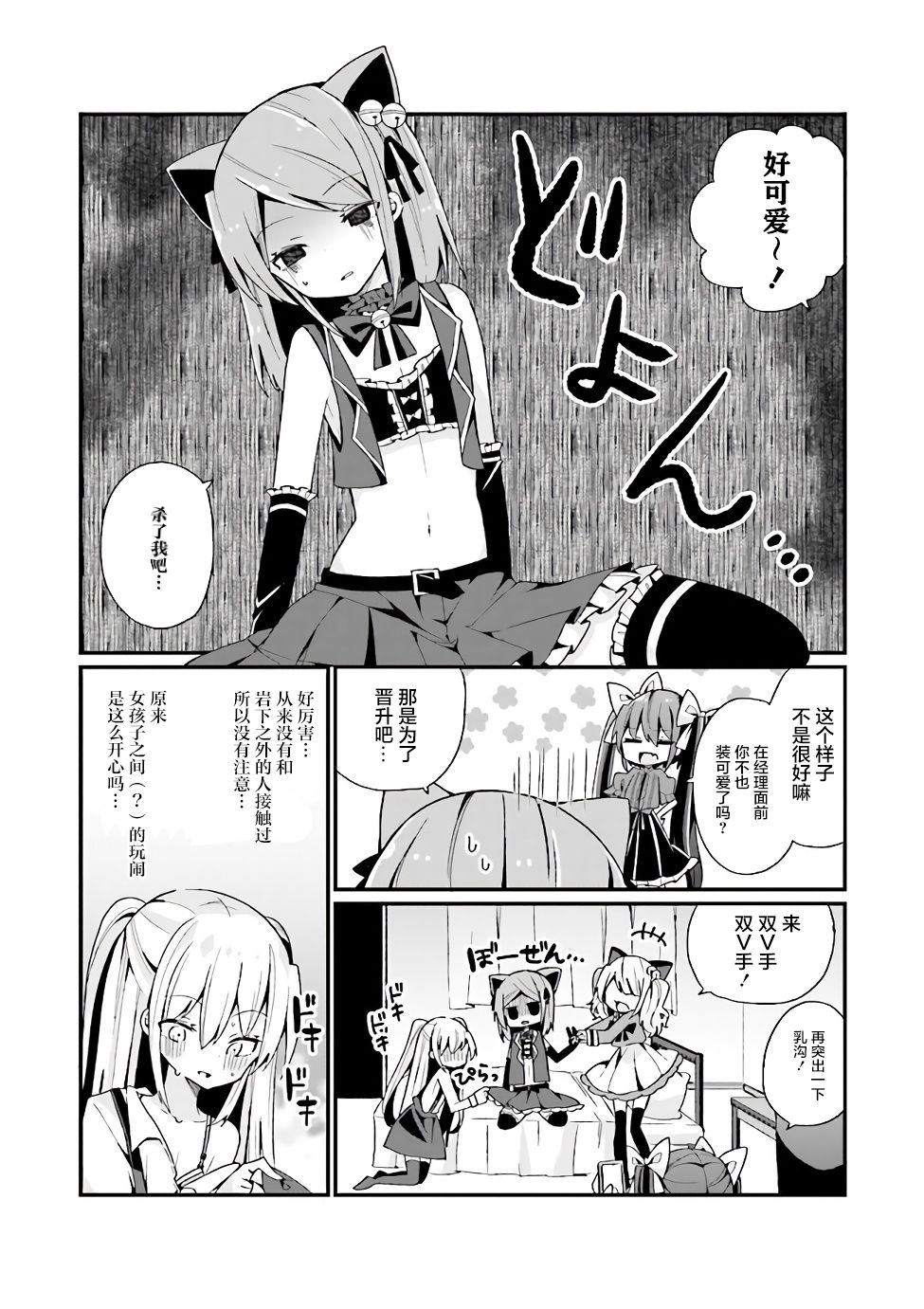 美少女化的大叔们被人爱上后很是困扰漫画,第8话5图