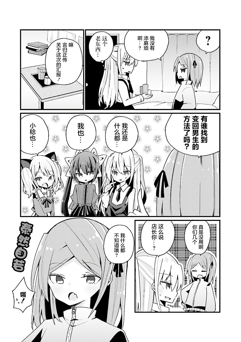 美少女化的大叔们被人爱上后很是困扰漫画,第8话2图