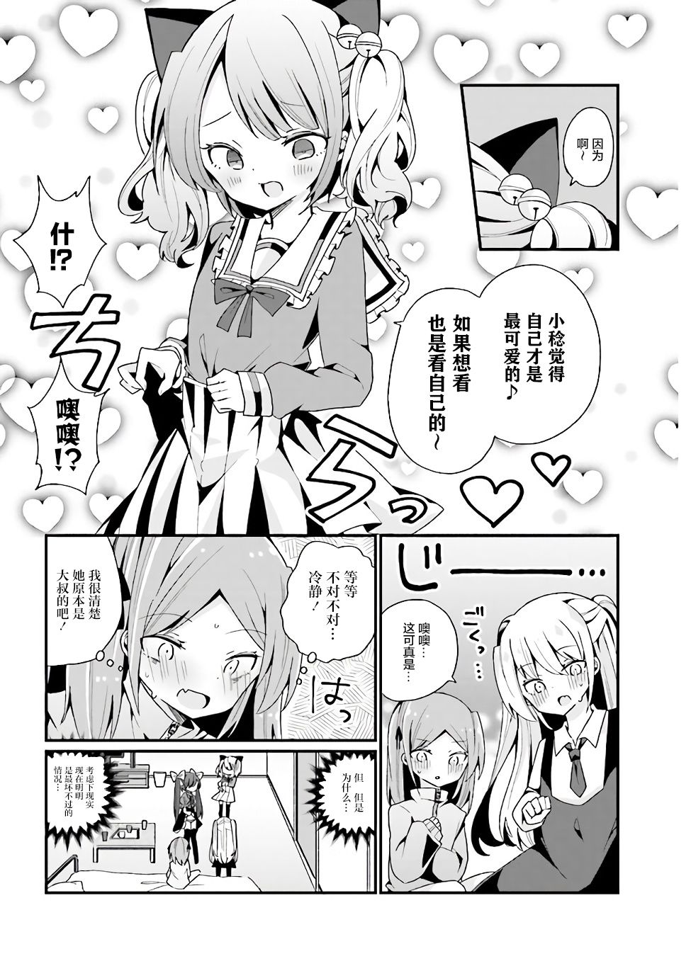 美少女化的大叔们被人爱上后很是困扰漫画,第8话1图