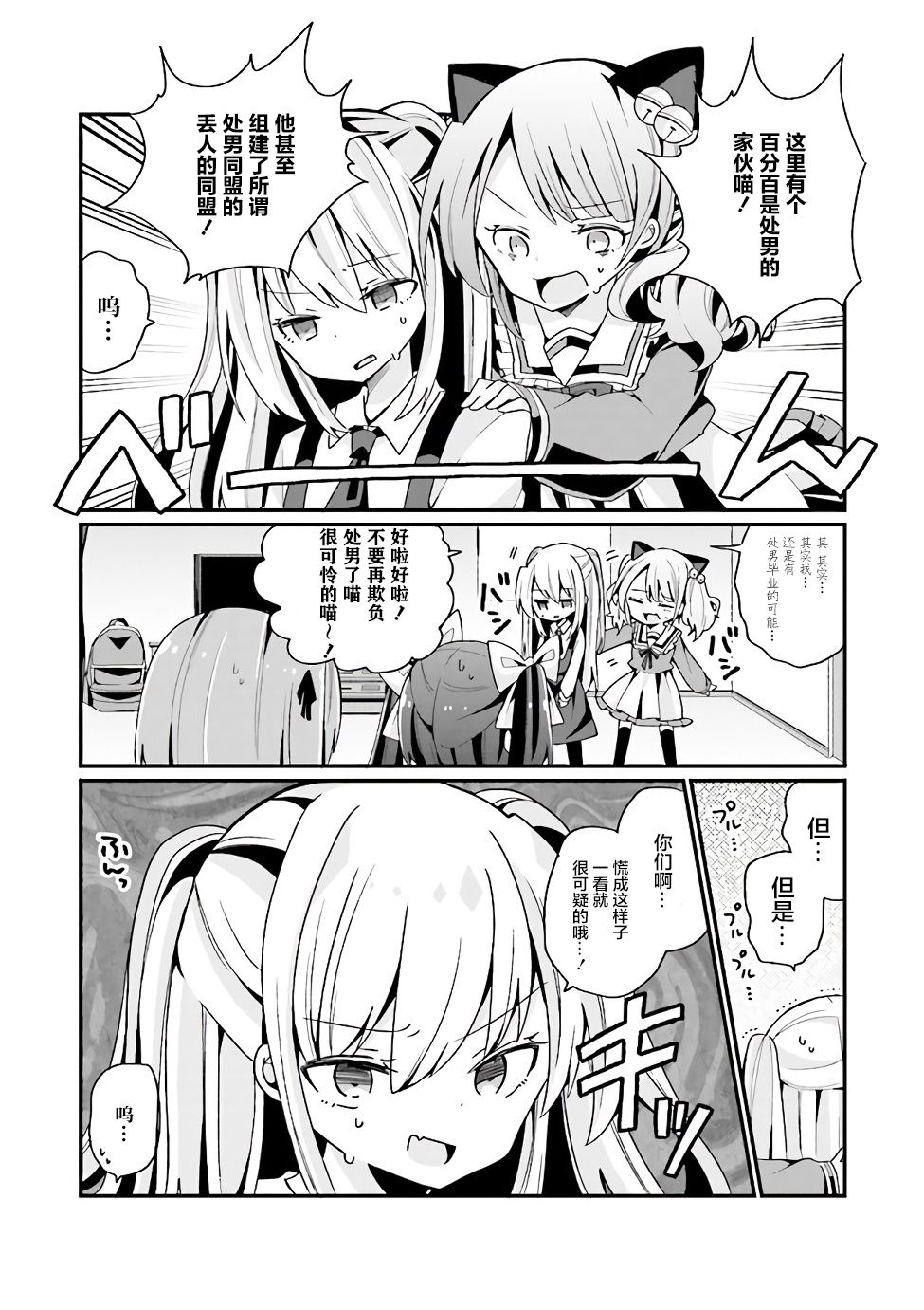 美少女化的大叔们被人爱上后很是困扰漫画,第8话2图