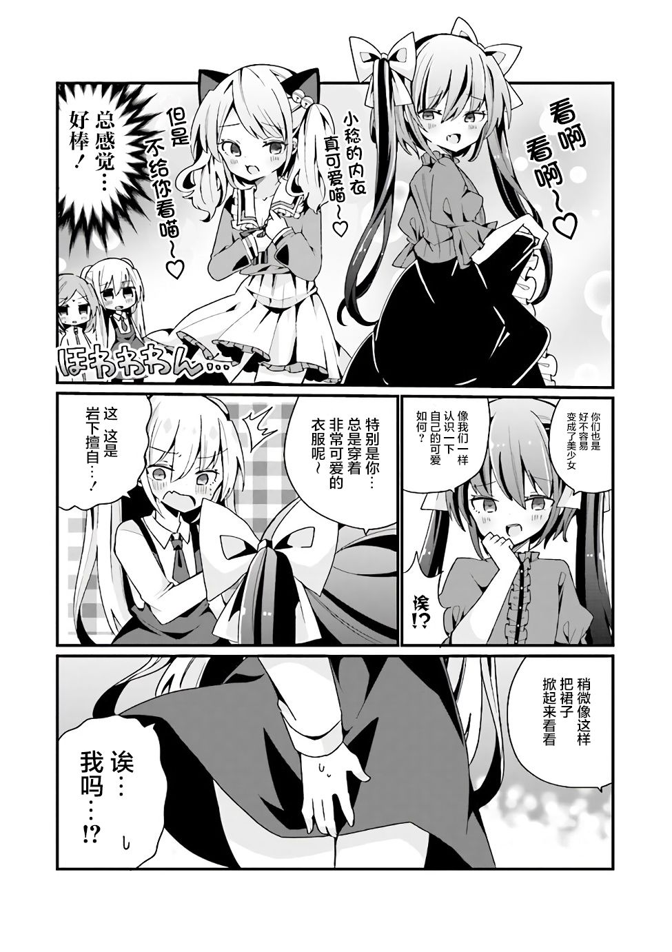 美少女化的大叔们被人爱上后很是困扰漫画,第8话2图