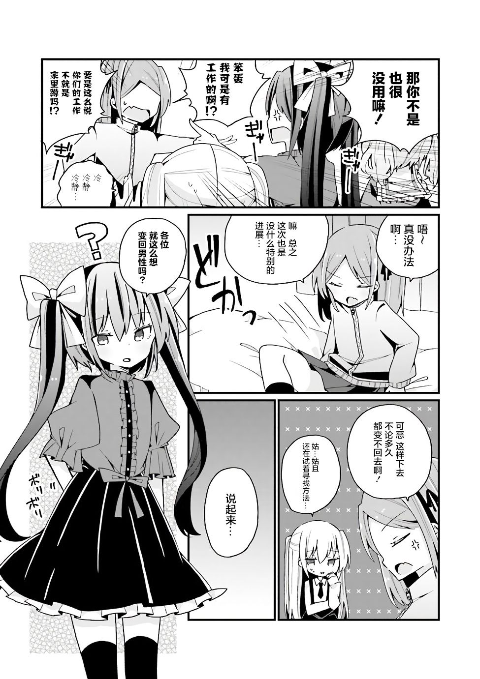 美少女化的大叔们被人爱上后很是困扰漫画,第8话3图