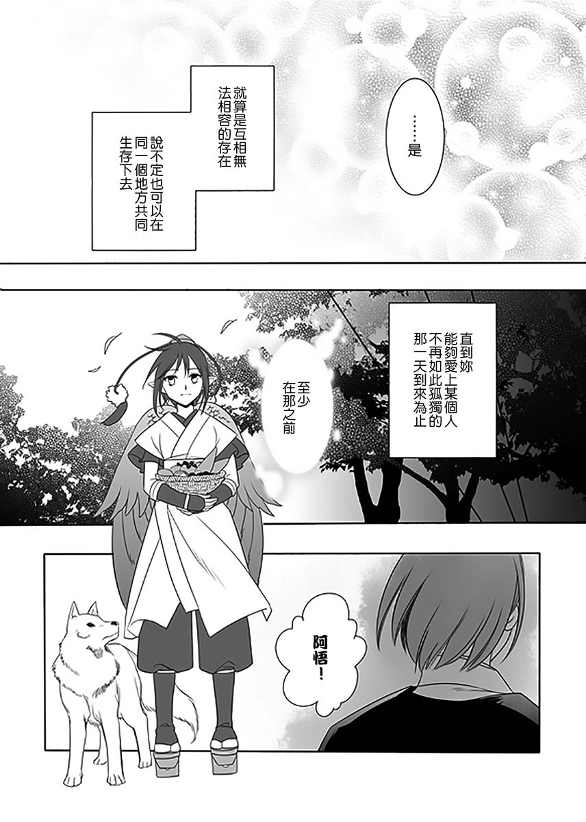 煌煌夕光韵漫画,第1话5图