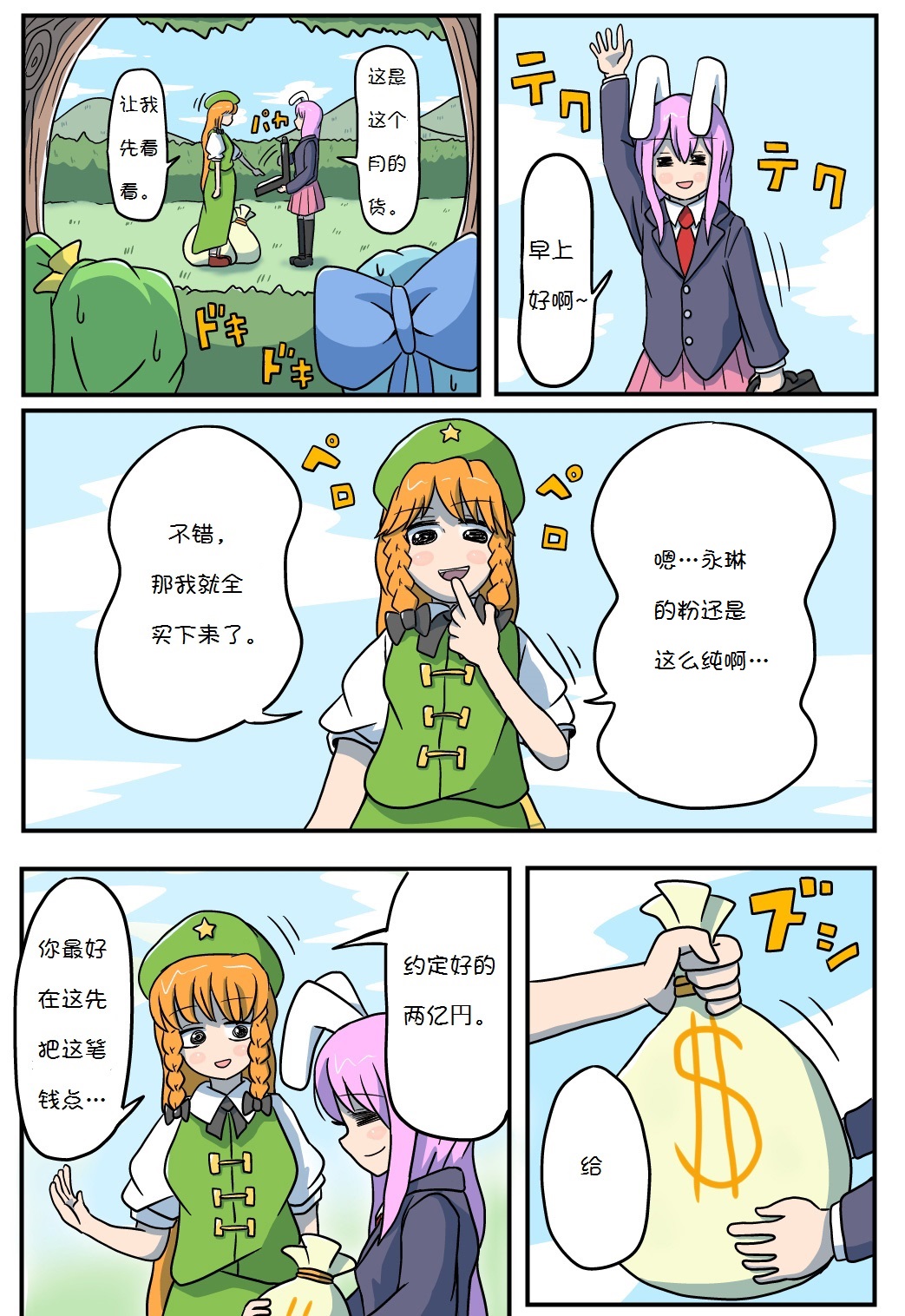 疯狂的琪露诺漫画,第1话3图