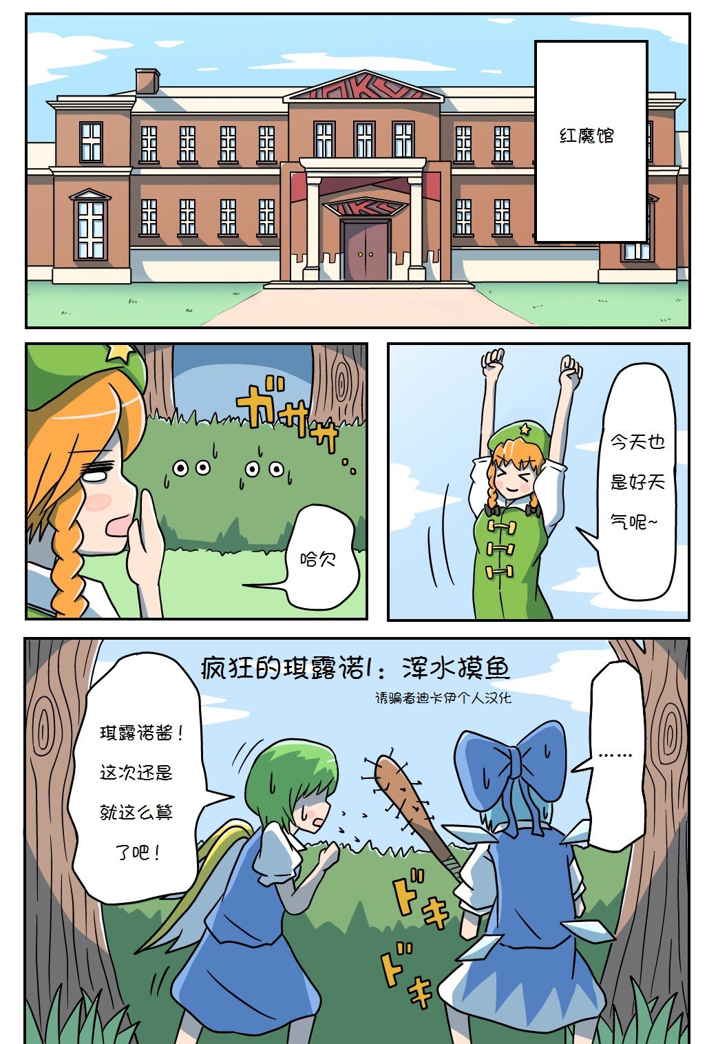 疯狂的琪露诺漫画,第1话1图