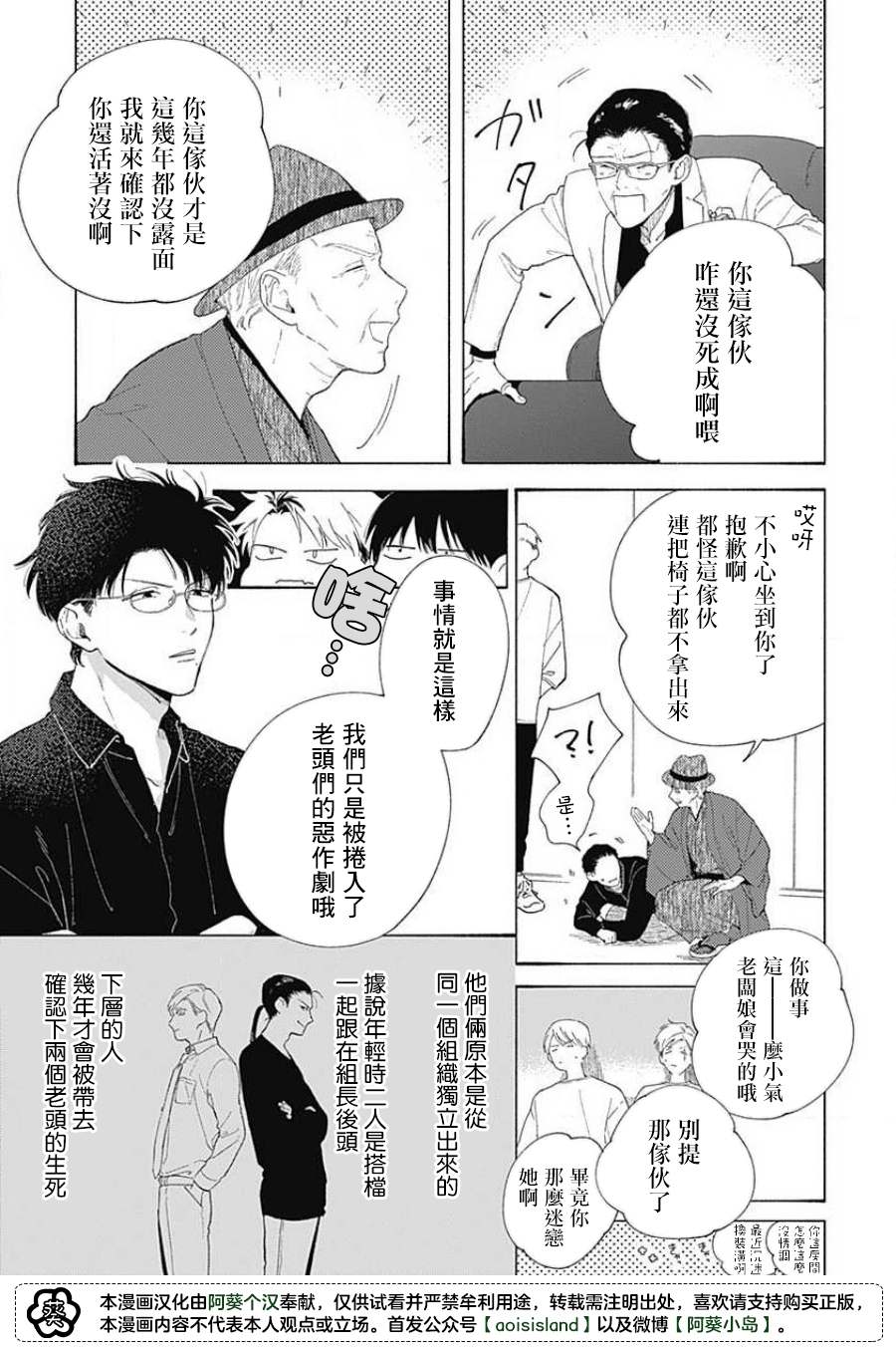 燕的幸福漫画,第5话3图