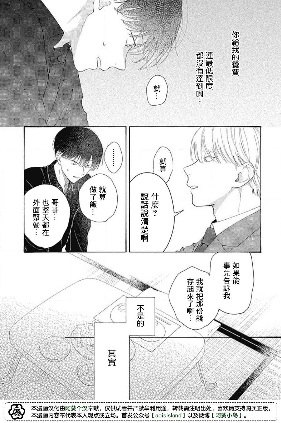 燕的幸福漫画,第5话5图