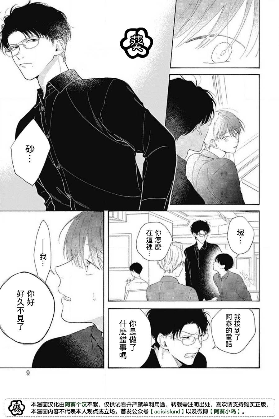 燕的幸福漫画,第5话4图