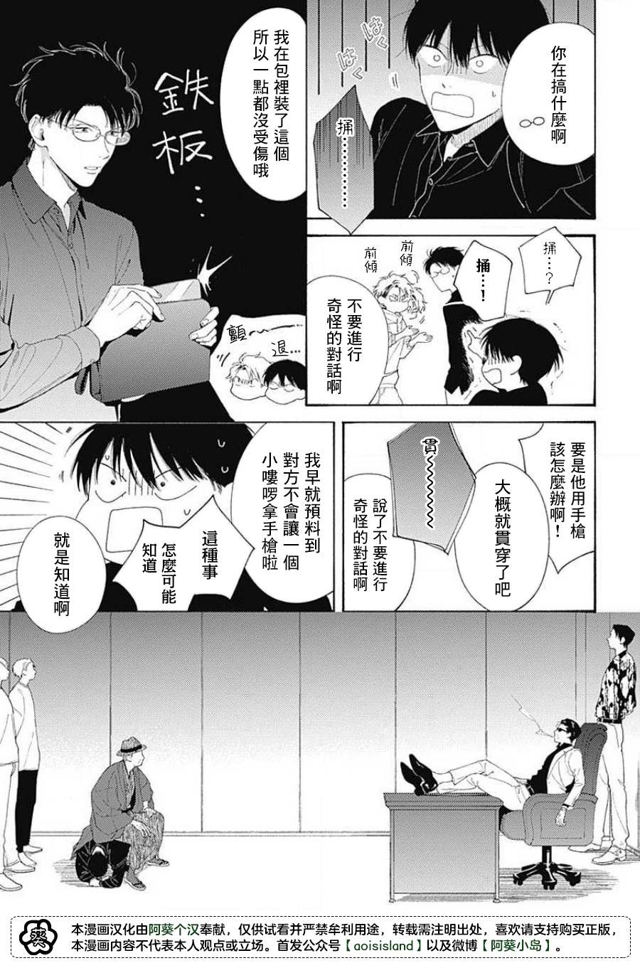 燕的幸福漫画,第5话1图