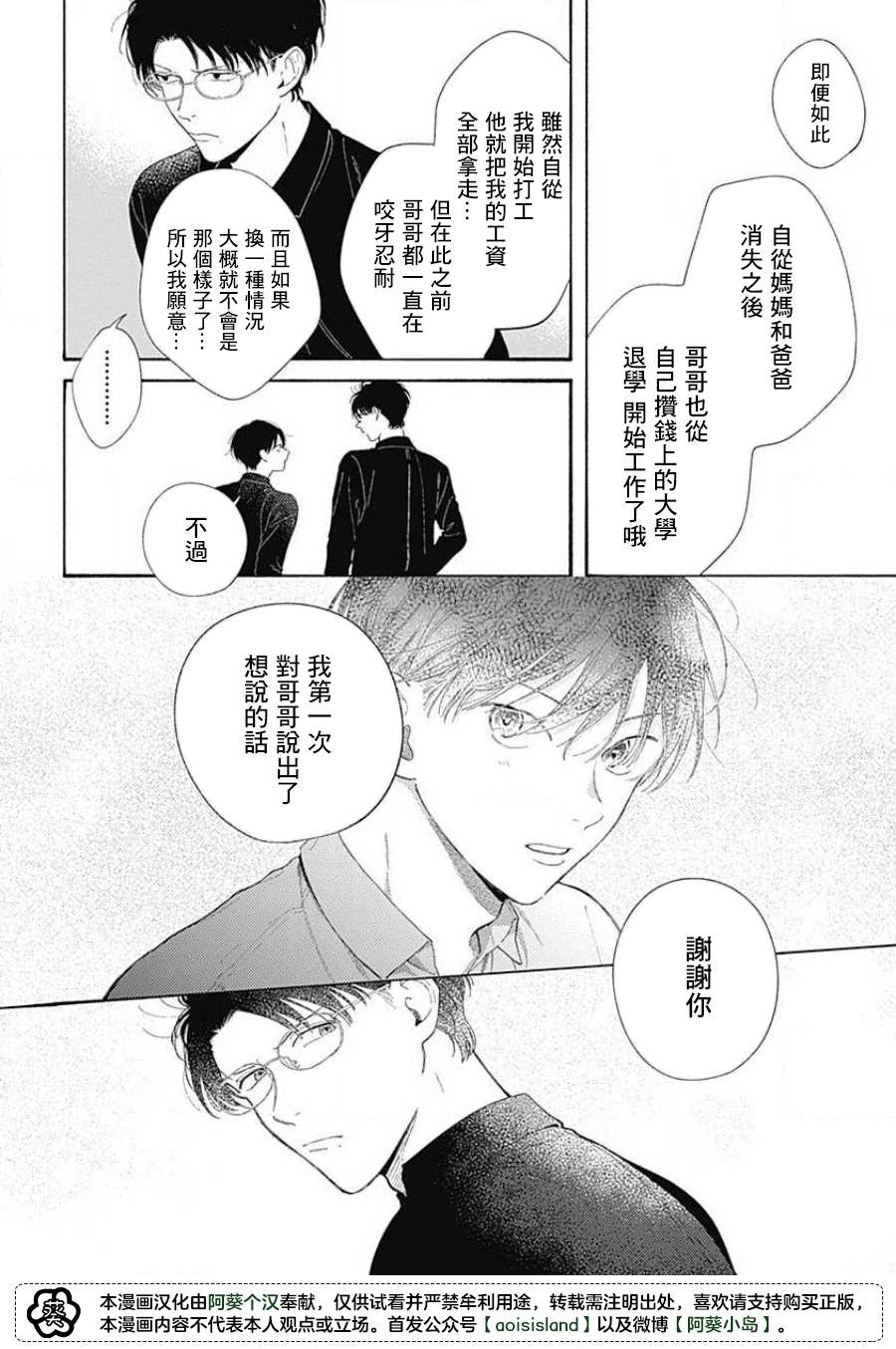 燕的幸福漫画,第5话3图