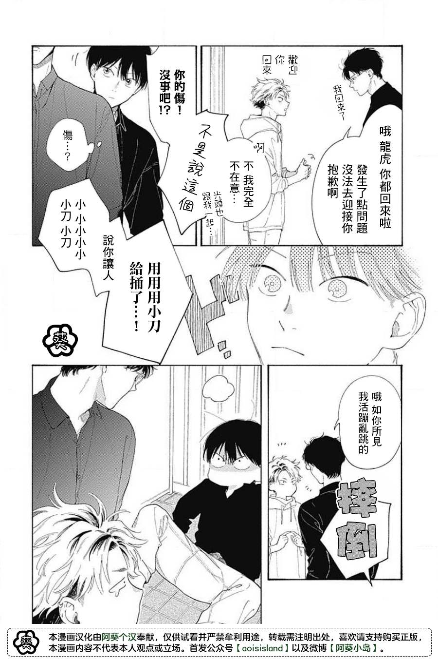 燕的幸福漫画,第5话5图