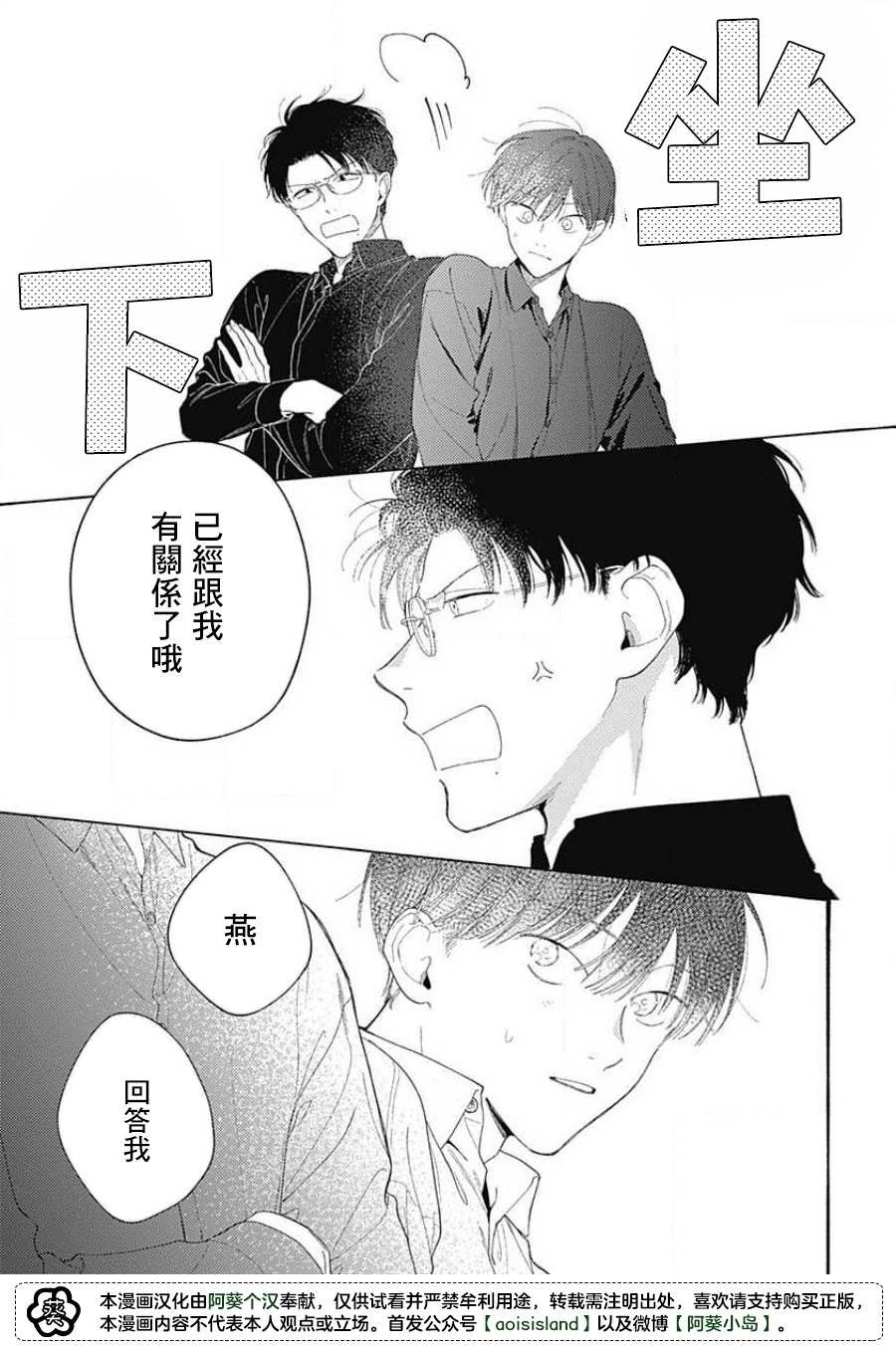 燕的幸福漫画,第5话1图