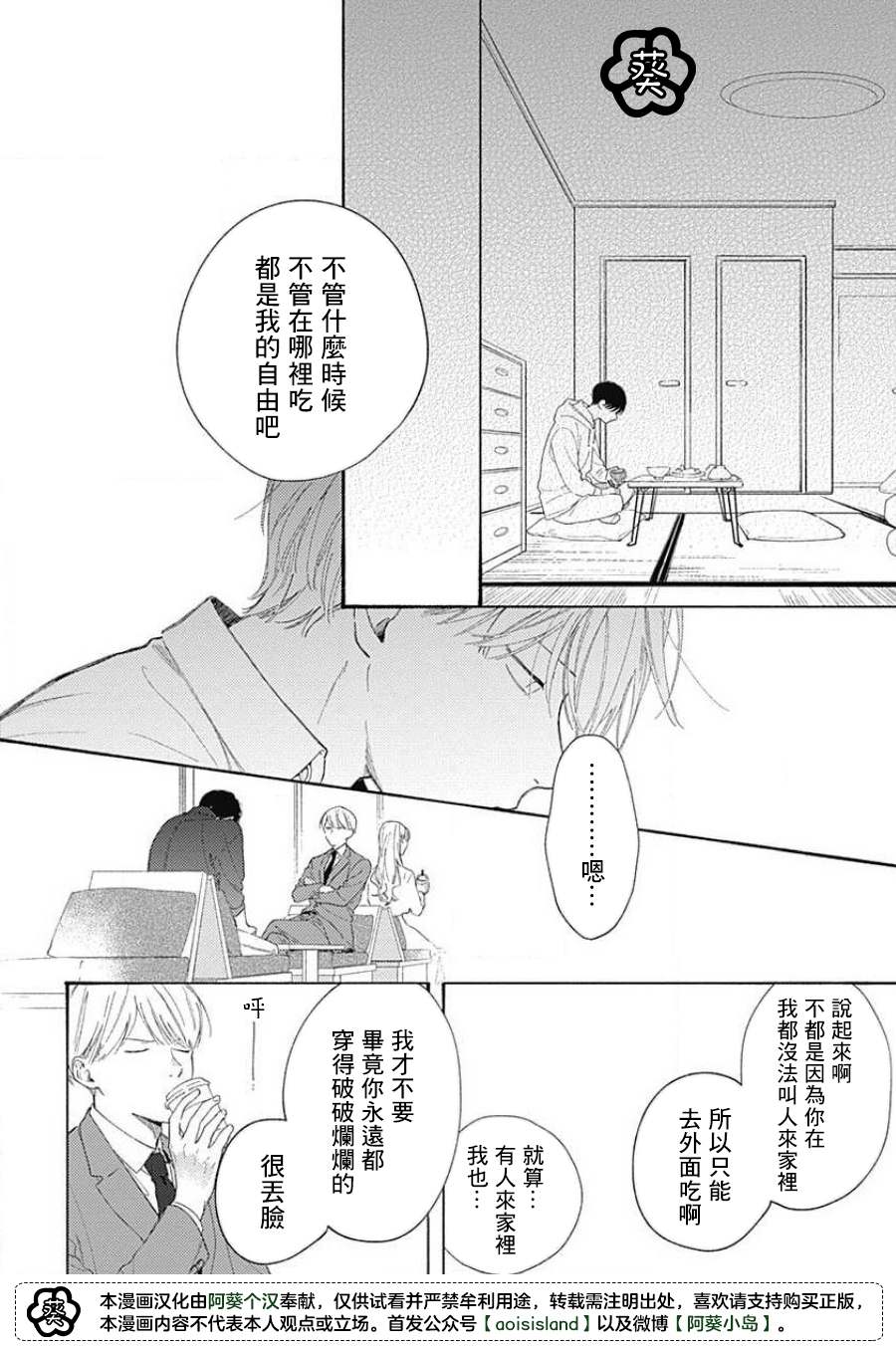 燕的幸福漫画,第5话1图