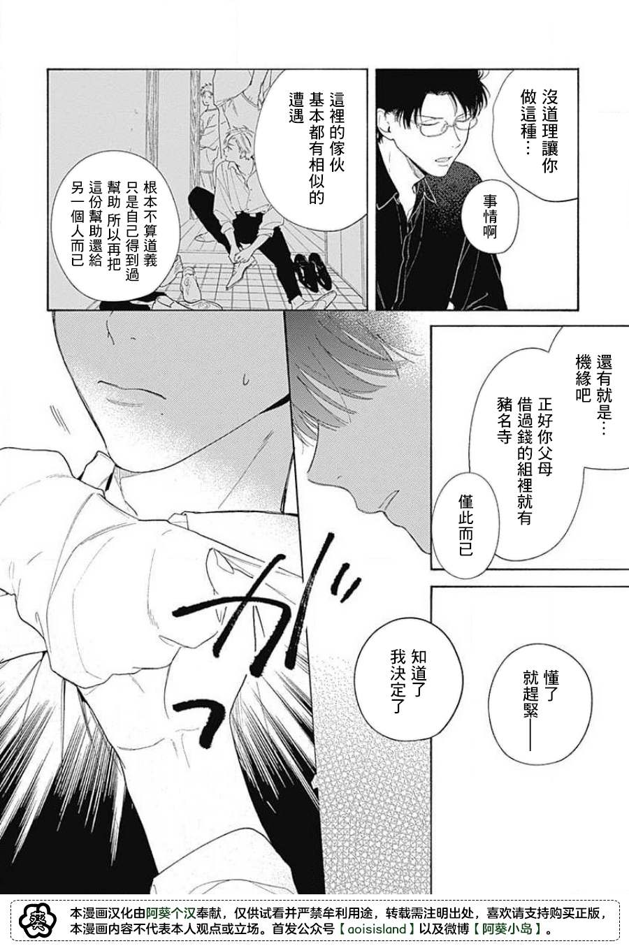 燕的幸福漫画,第5话3图