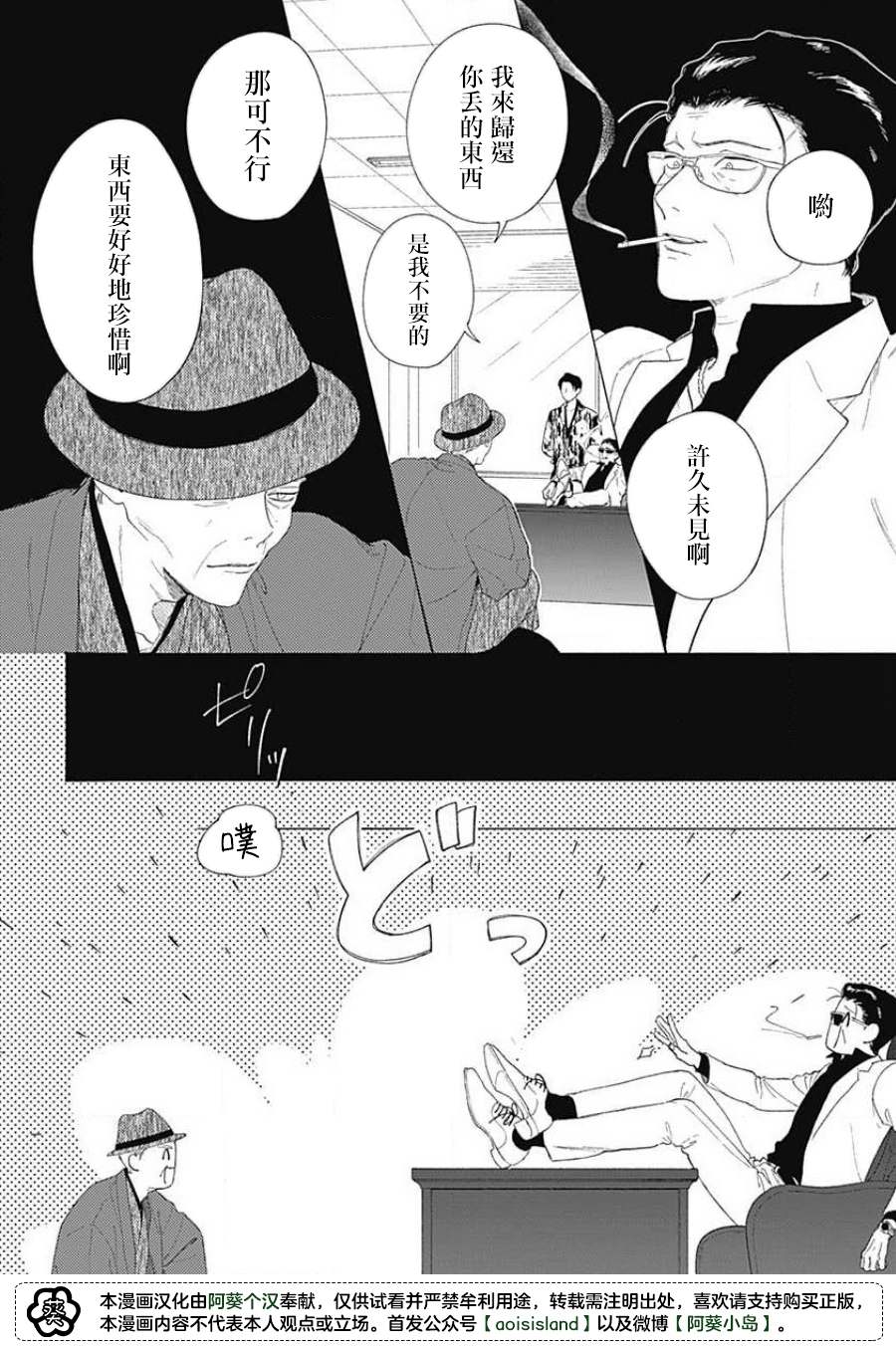 燕的幸福漫画,第5话2图