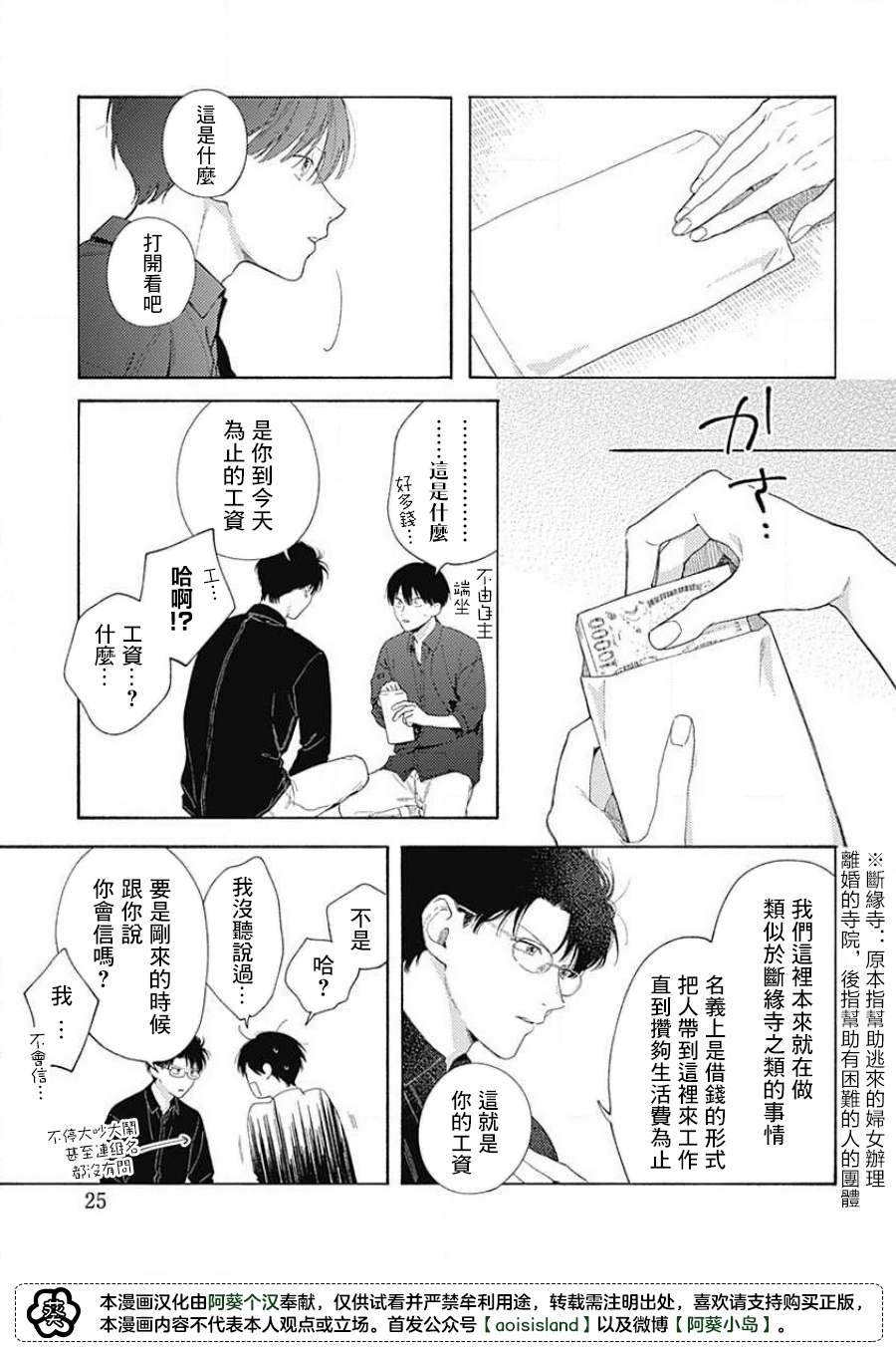 燕的幸福漫画,第5话5图