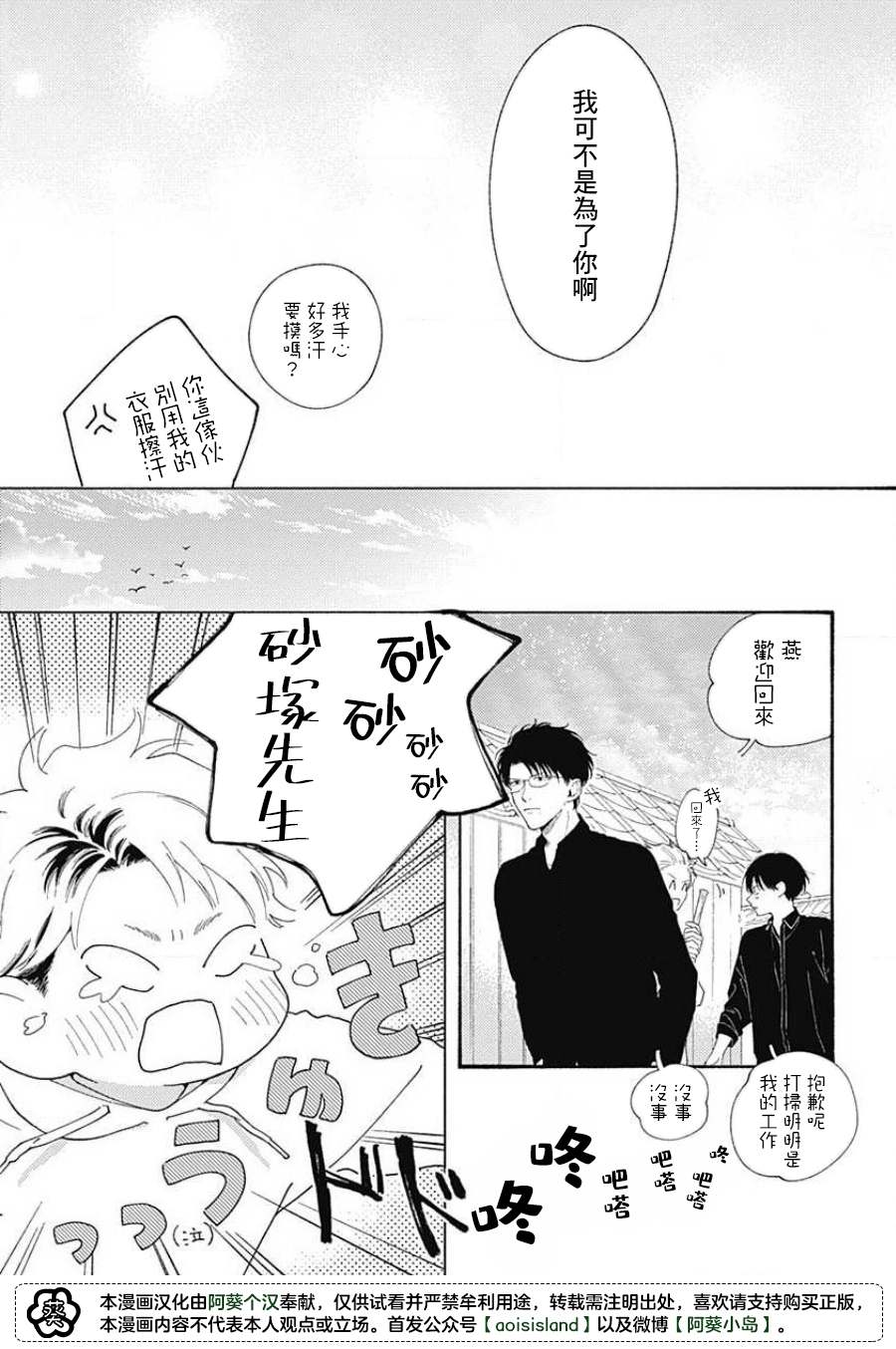 燕的幸福漫画,第5话4图