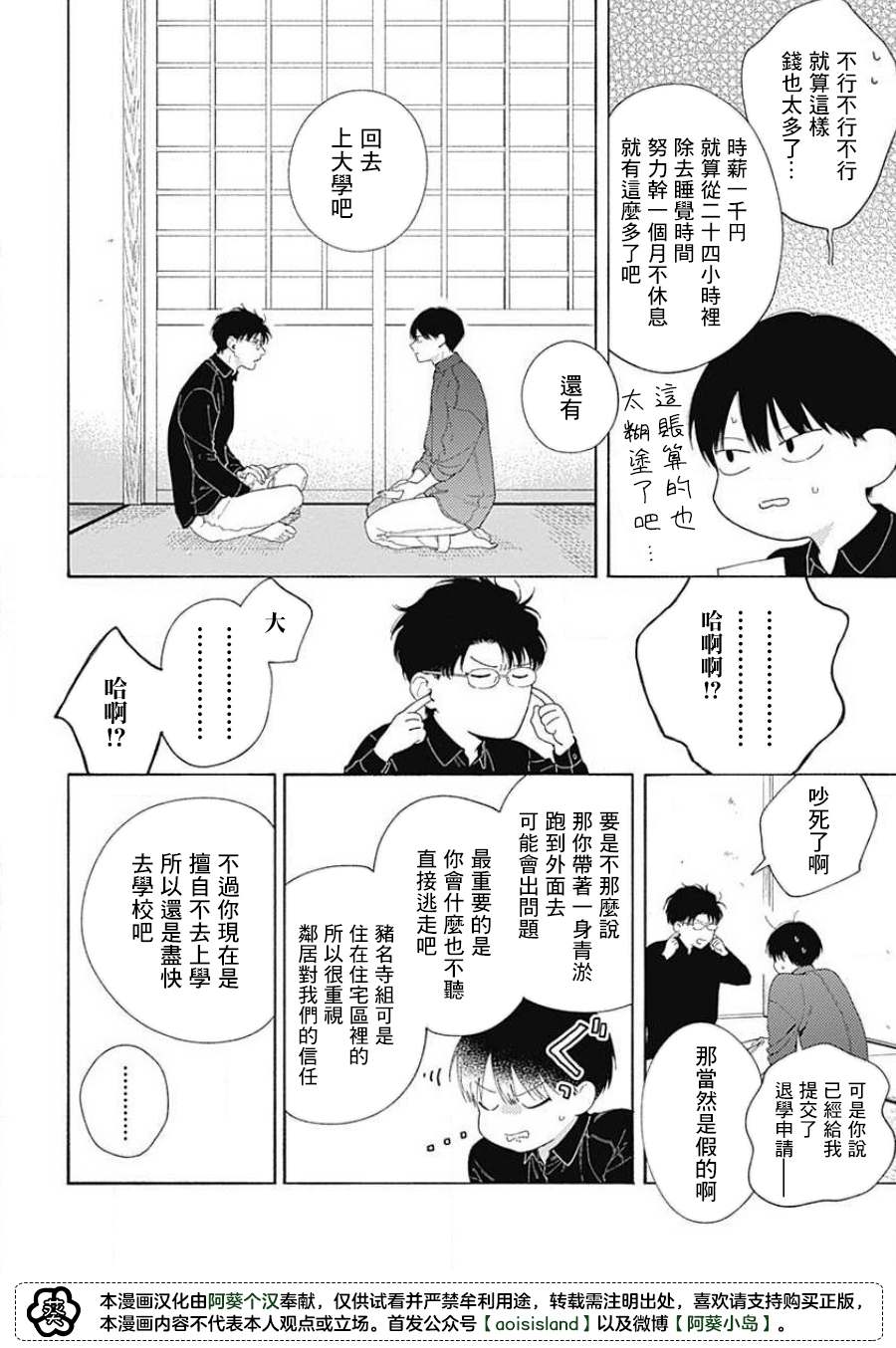 燕的幸福漫画,第5话1图