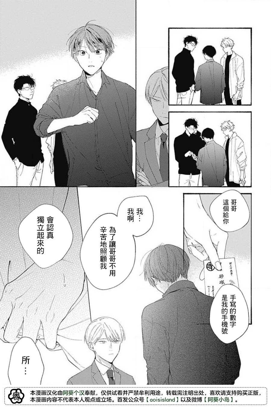 燕的幸福漫画,第5话5图