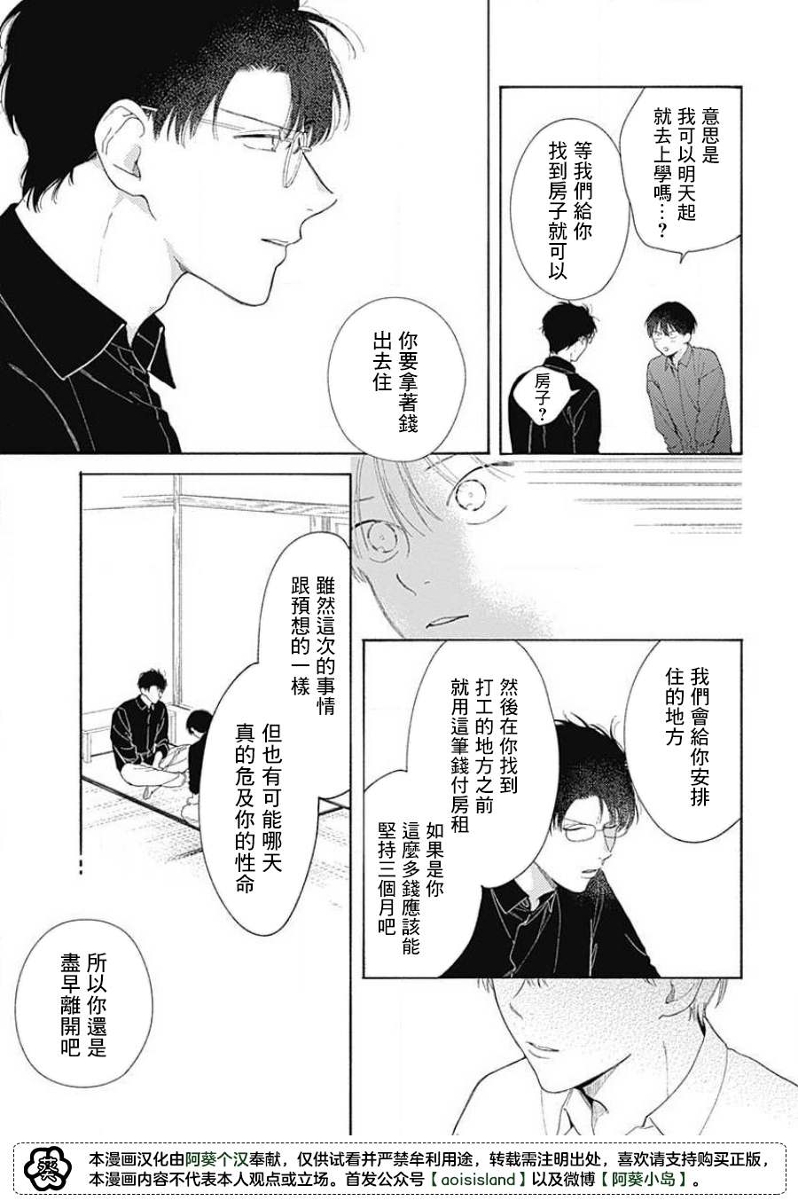 燕的幸福漫画,第5话2图