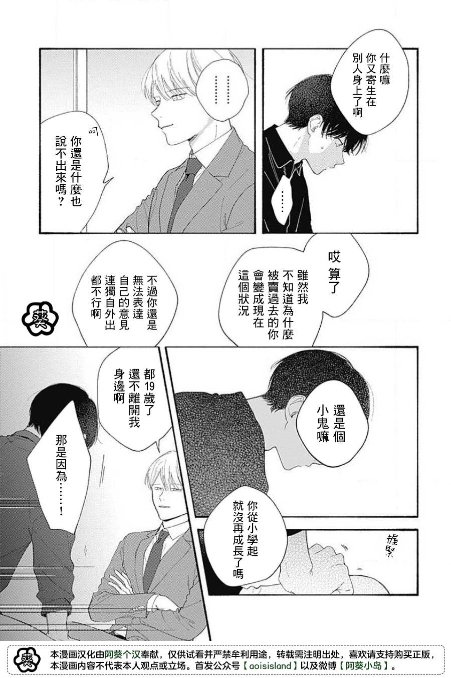 燕的幸福漫画,第5话3图