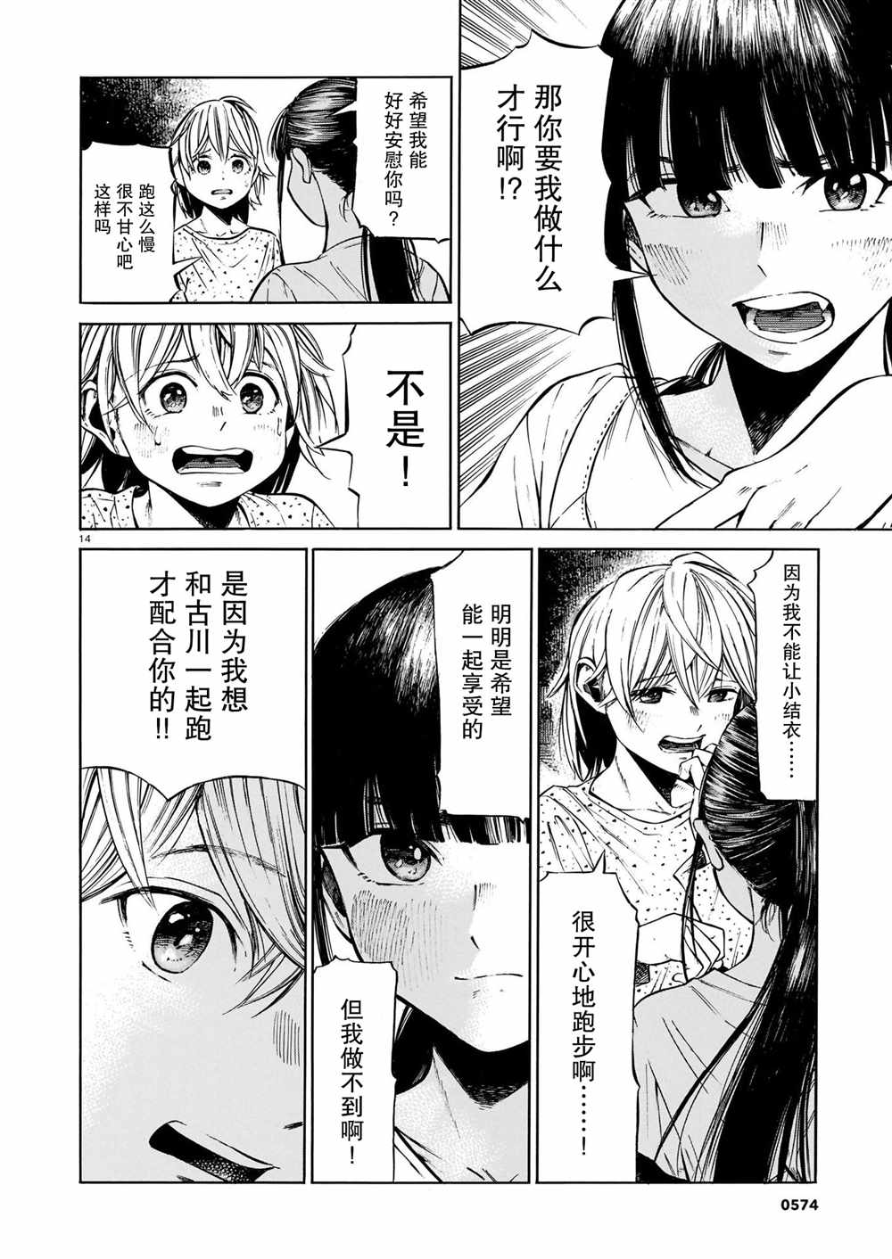 澡堂与疾走漫画,第6话澄澈的觉悟、与朝阳中起伏4图