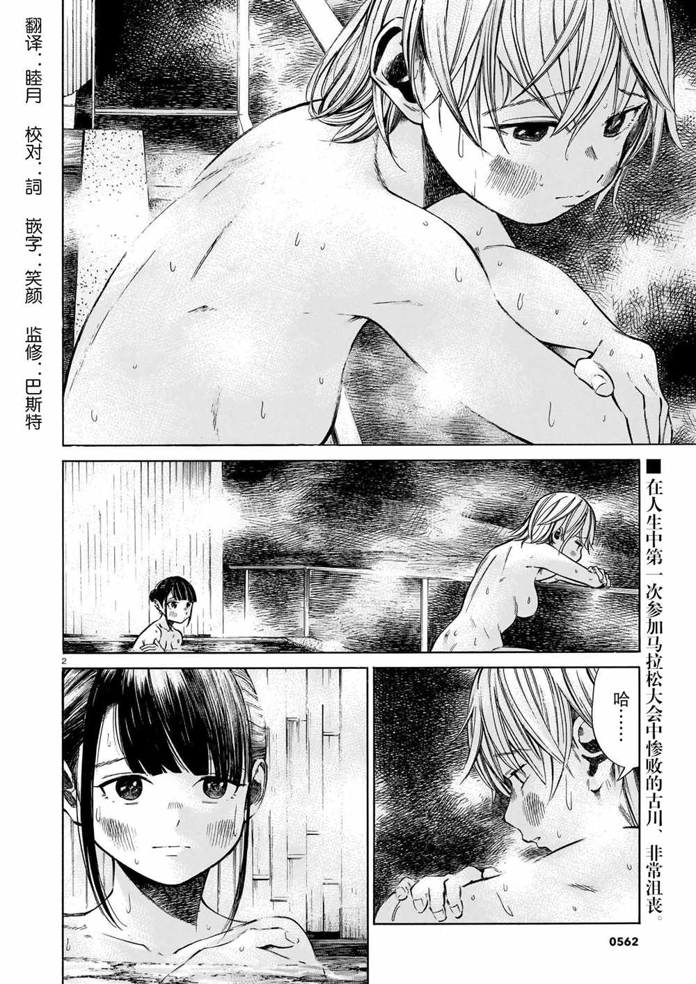 澡堂与疾走漫画,第6话澄澈的觉悟、与朝阳中起伏2图