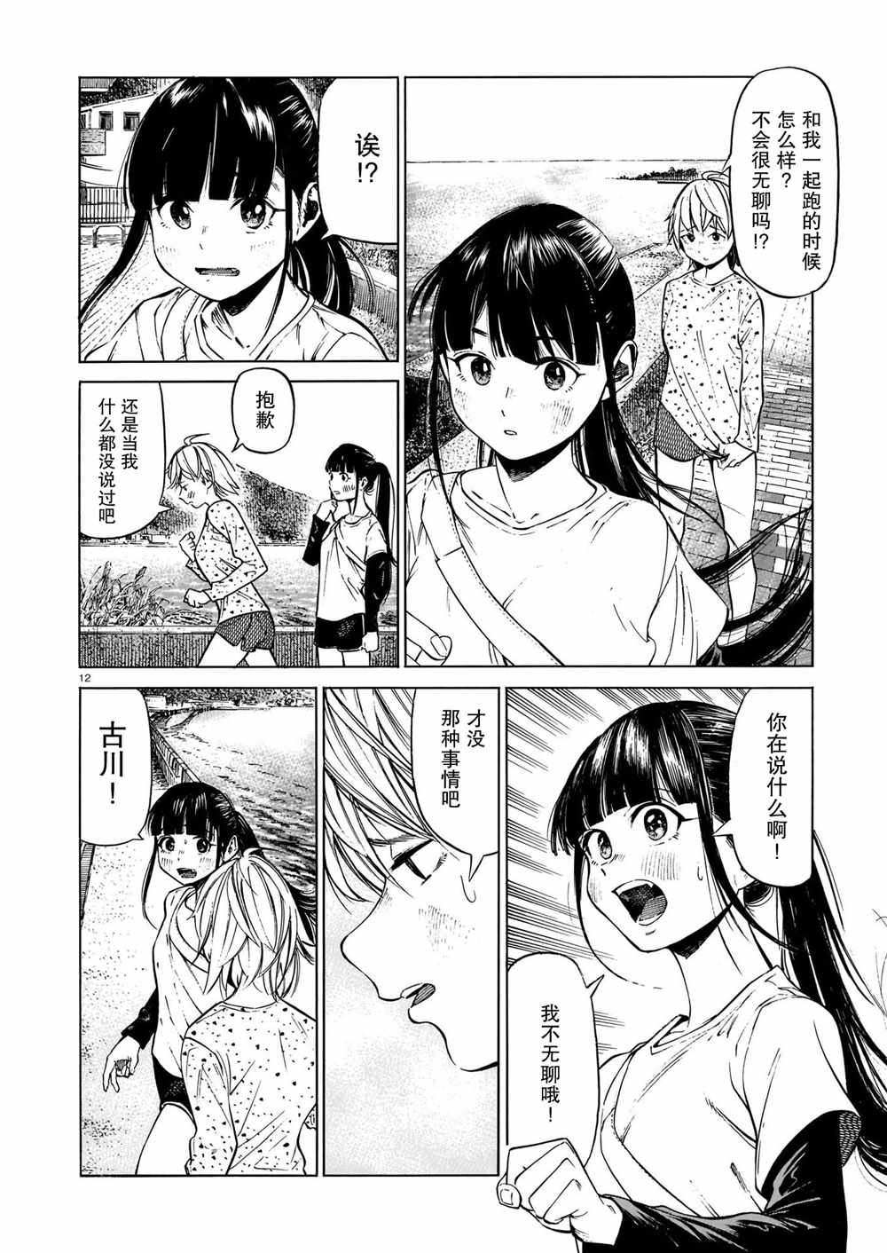 澡堂与疾走漫画,第6话澄澈的觉悟、与朝阳中起伏2图