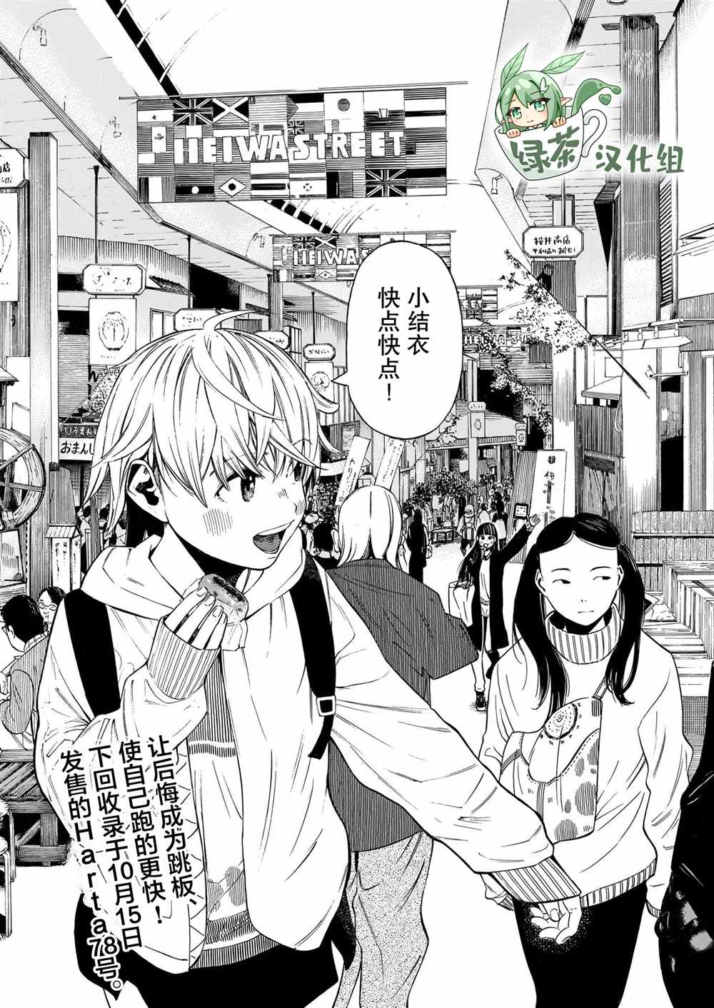 澡堂与疾走漫画,第6话澄澈的觉悟、与朝阳中起伏4图