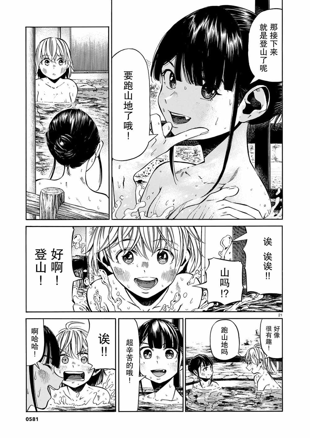 澡堂与疾走漫画,第6话澄澈的觉悟、与朝阳中起伏1图